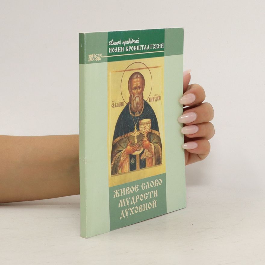 Kolektiv autorů Живое слово мудрости духовной. Zhivoe slovo mudrosti dukhovnojj