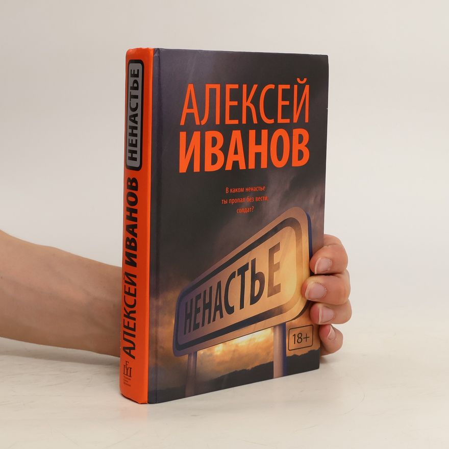 Aleksey Ivanov Ненастье. Nenast'ye