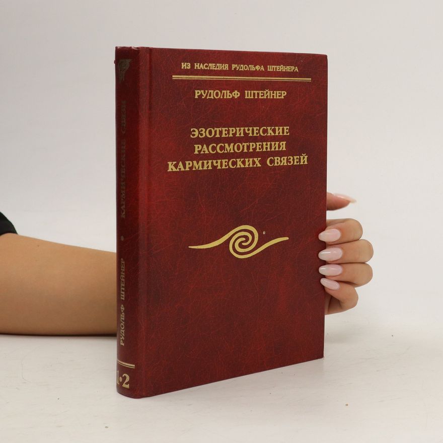 Rudolf Steiner Эзотерические рассмотрения кармических связей. Ezotericheskiye rassmotreniya karmicheskikh svyazey