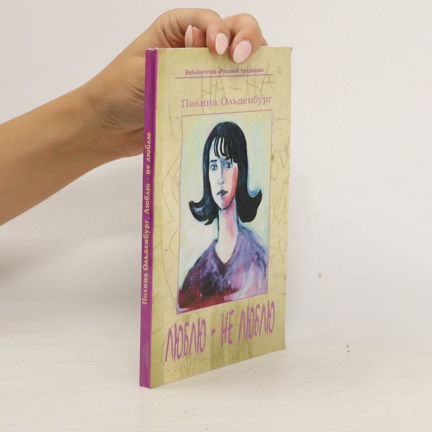 Polina Oldenburgová Люблю – не люблю. Lyublyu – ne lyublyu