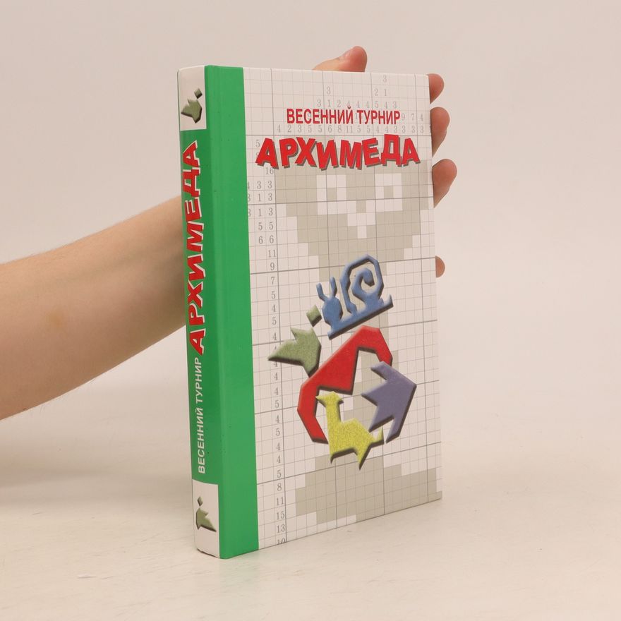 Kolektív autorov Весенний турнир Архимеда (Vesenniy turnir Arkhimeda)