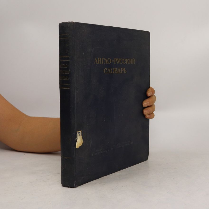 Various authors Англо-русский словарь. Anglo-russkijj slovar