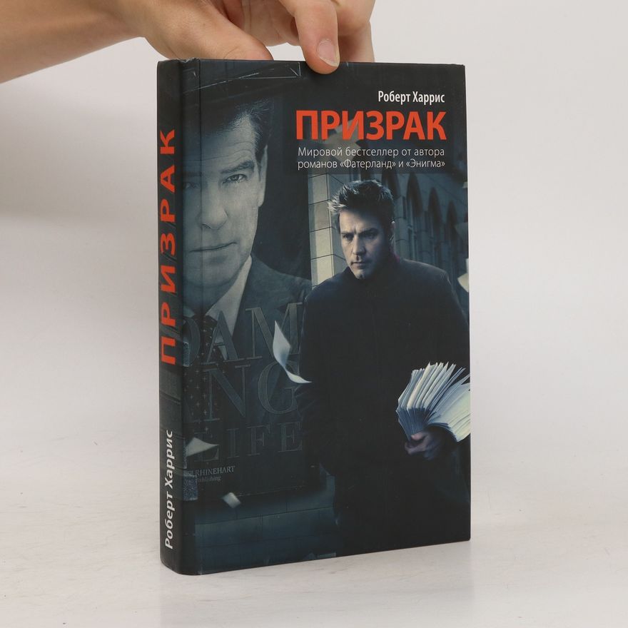 Robert Harris Призрак. Prizrak