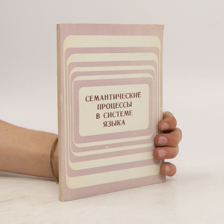 Kolektiv autorů Семантические процессы в системе языка. Semanticheskie processy v sisteme jazyka
