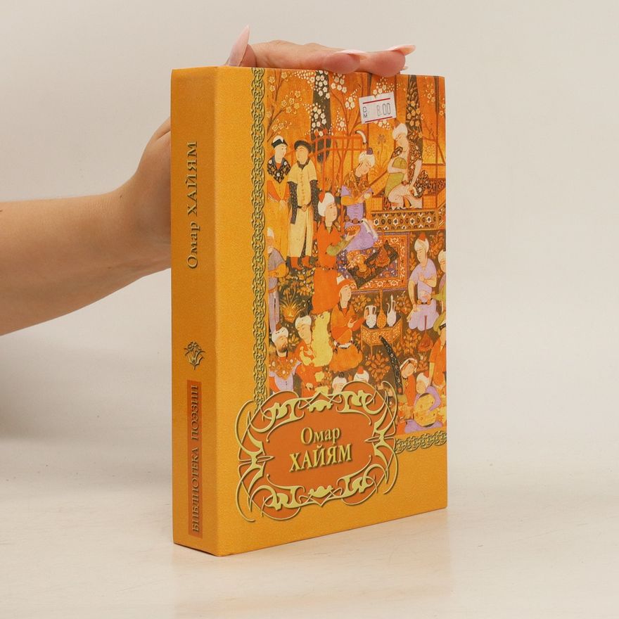 Khayyám Omar Четверостишия (Chetverostishiya)