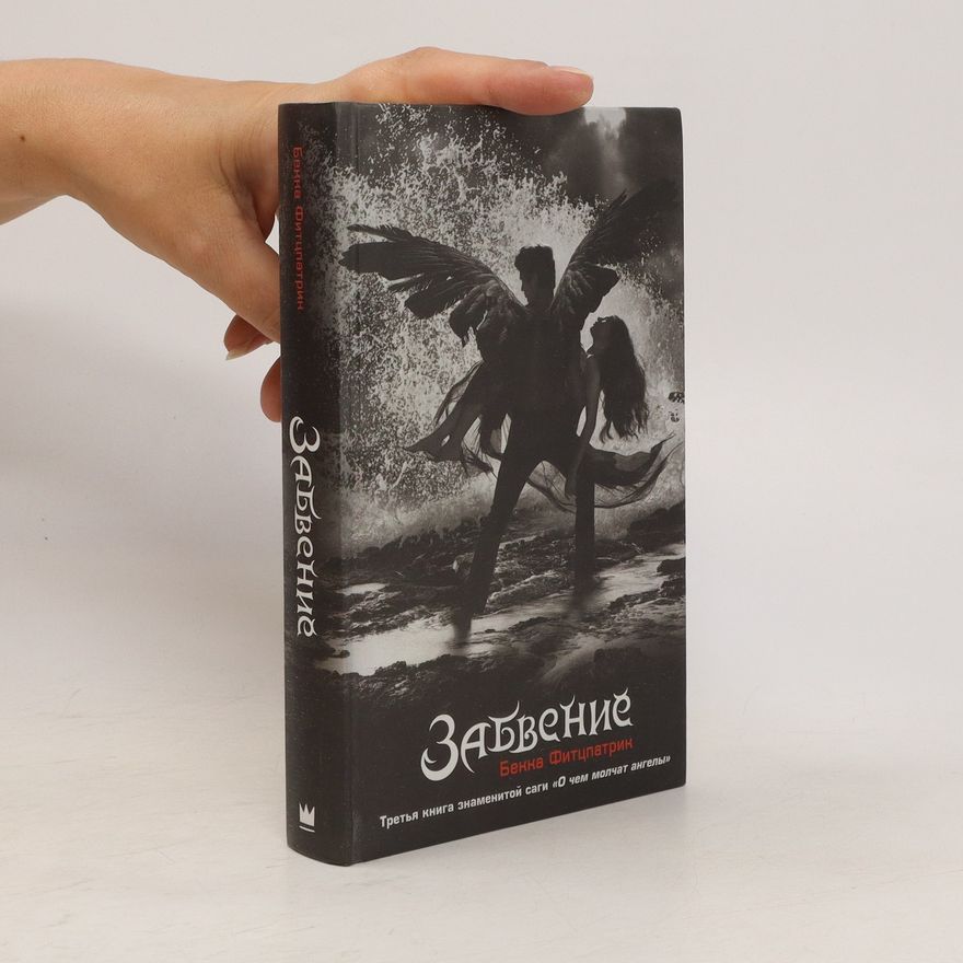 Becca Fitzpatrick Книга Забвение (Kniga Zabvenie)