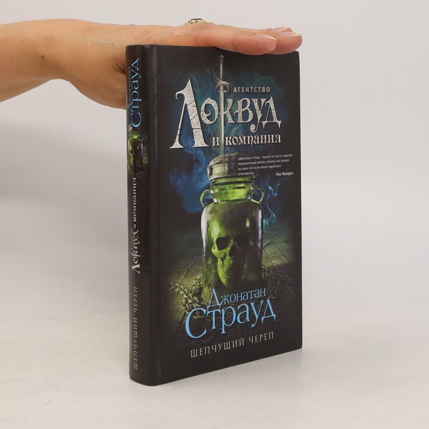 Jonathan Stroud Шепчущий череп (Shepchushchiy cherep)