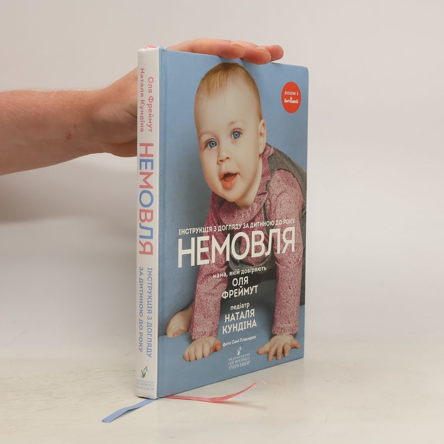 Olga Freimut Немовля. Nemovlja