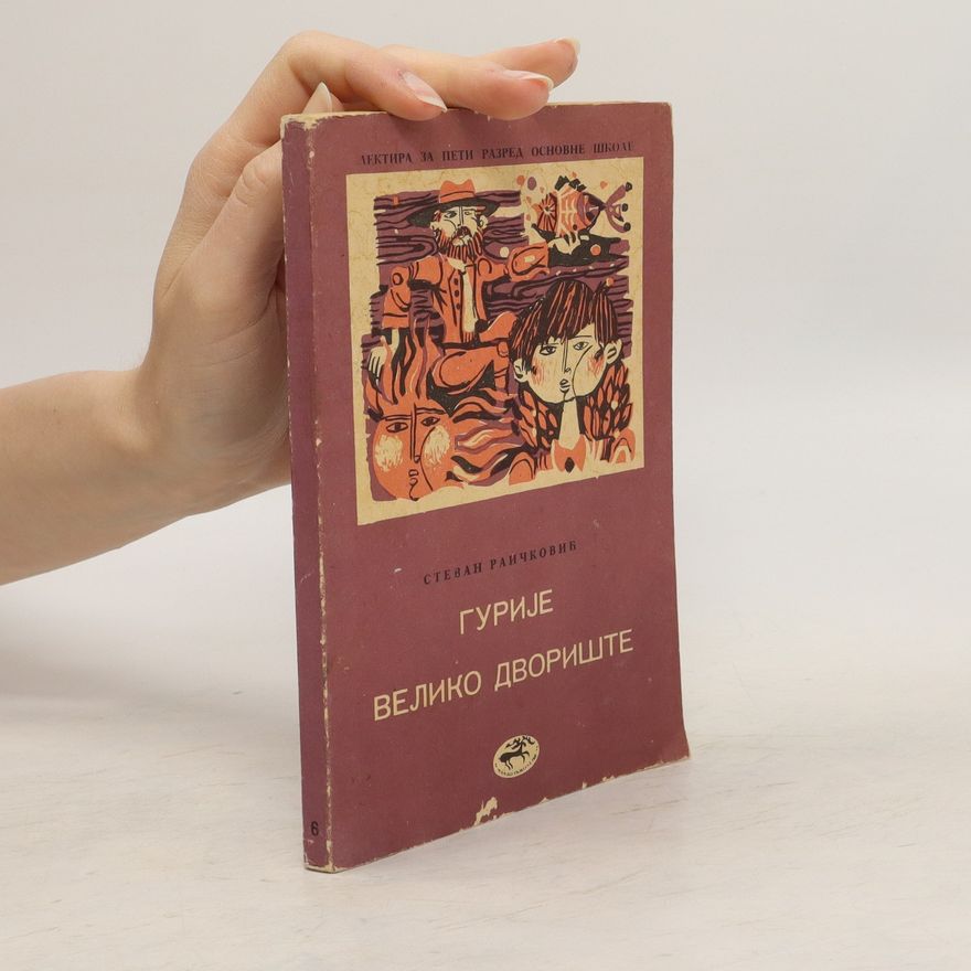 Stevan Raičković Гурије велико двориште. Gurije veliko dvorište