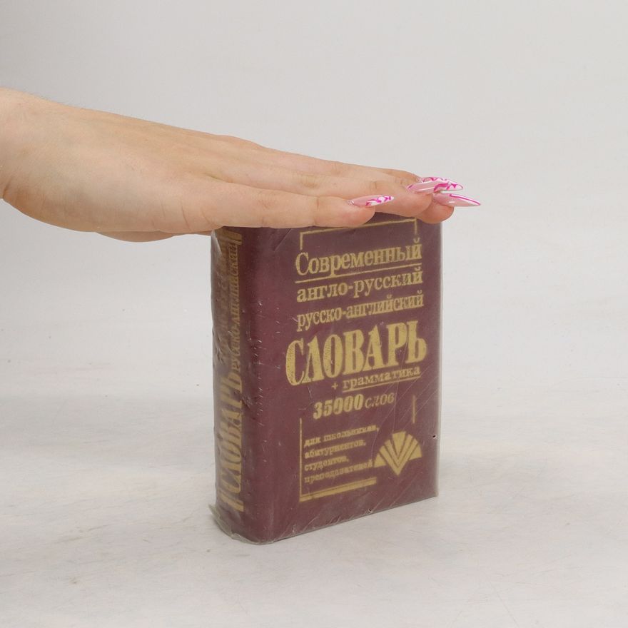 Various authors Cовременный англо-русский русско-английский словарь. Sovremennyy anglo-russkiy russko-angliyskiy slovar'