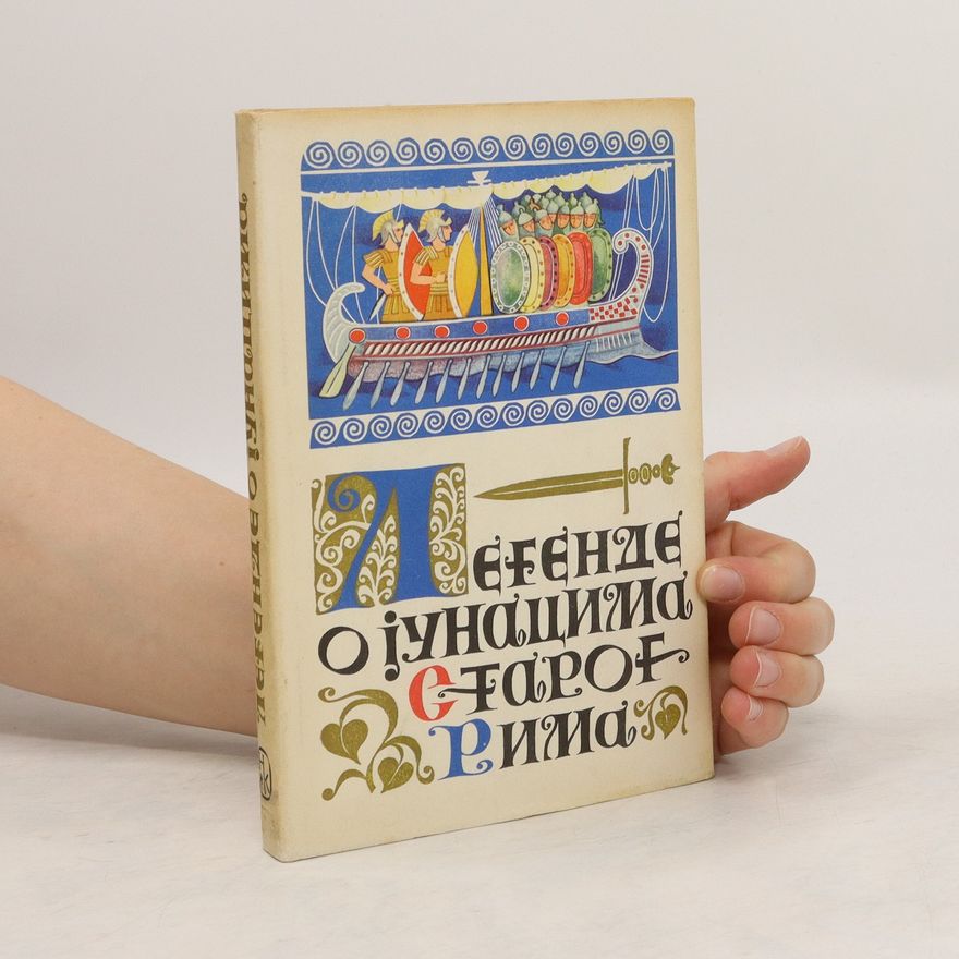 Alin Vilchar Легенде о јунацима старое Рима(Legende o junacima staroe Rima)