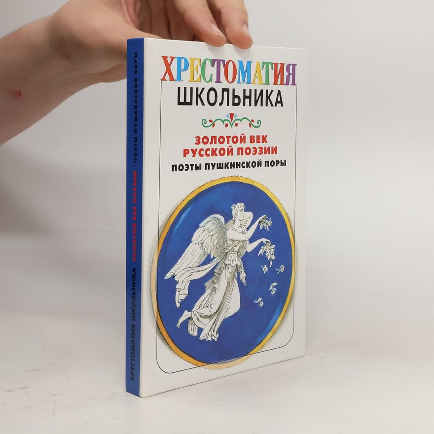 Various authors Золотой век русской поэзии. Zolotoy vek russkoy poezii