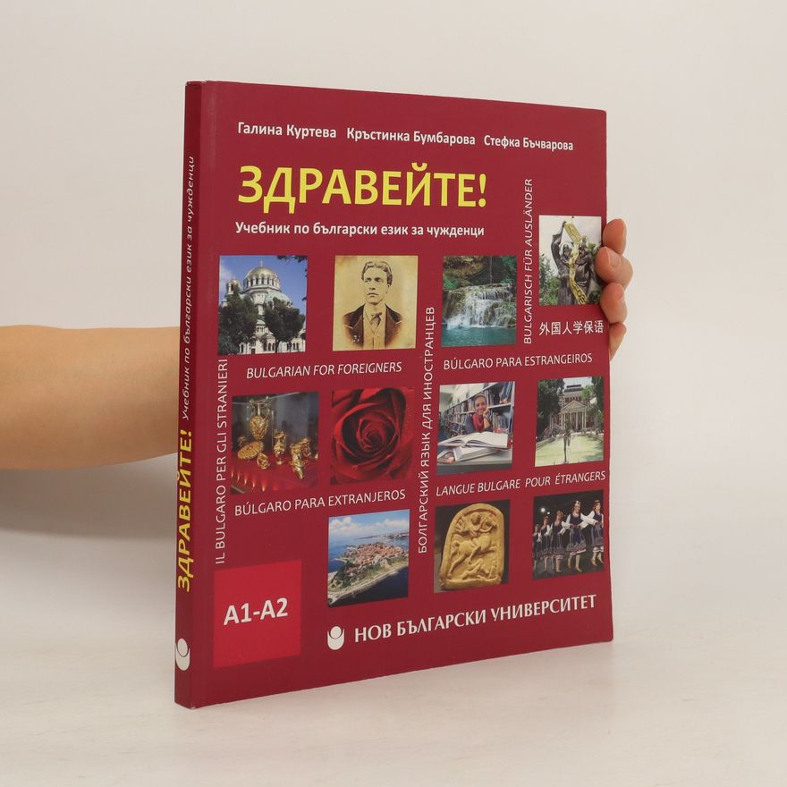 Стефка Бъчварова Здравейте! Zdraveĭte!