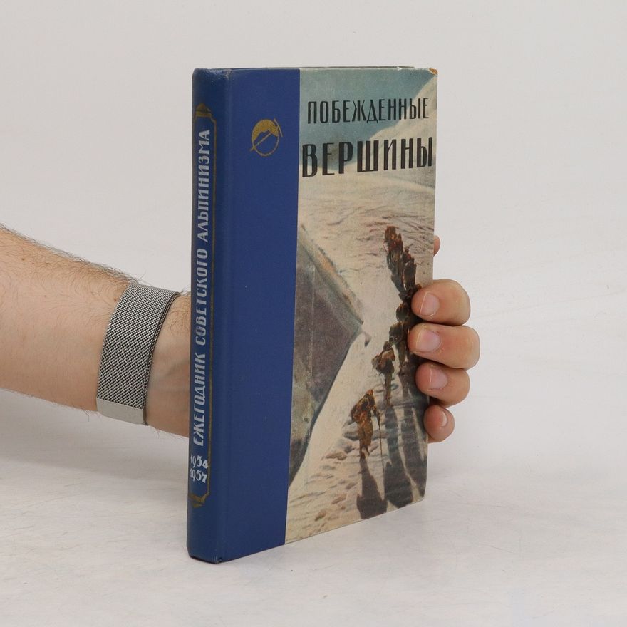 Autorenkollektiv Побежденные вершины 1954-1957. Pobezhdennyye vershiny 1954-1957.