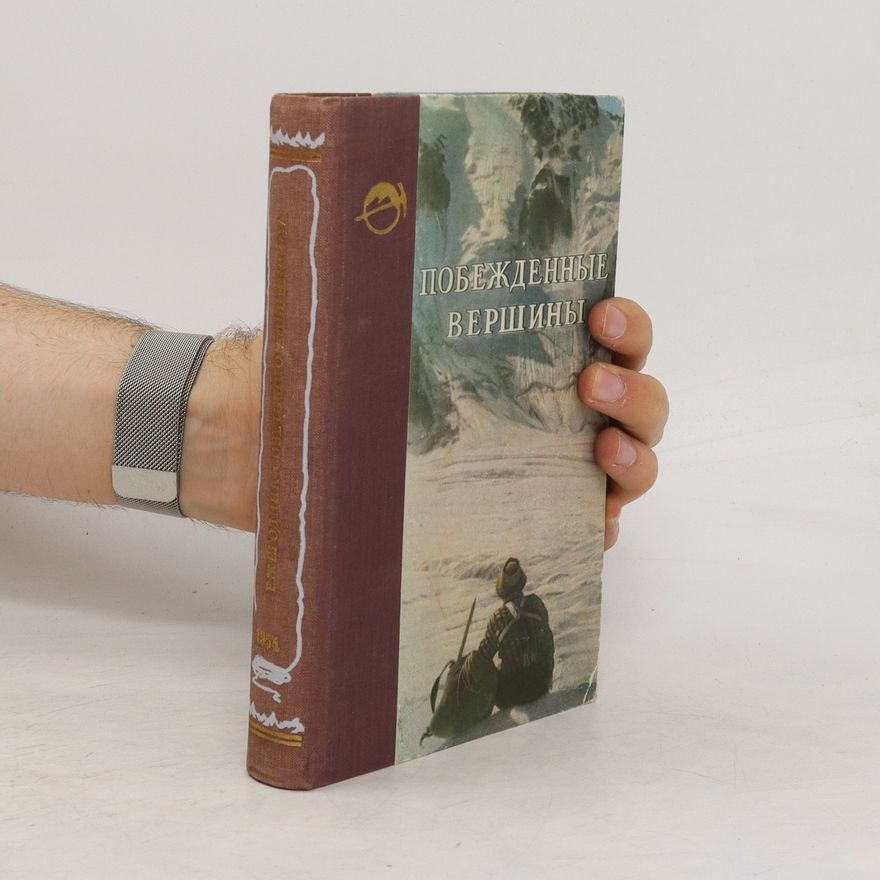 Autorenkollektiv Побежденные Вершины год 1954. Eжегодник Советского Альпинизма. Pobezhdennyye Vershiny god 1954. Ezhegodnik Sovetskogo Al'pinizma