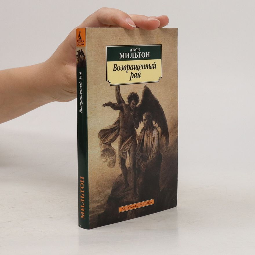 John Milton Возвращенный рай. Vozvrashchennyy ray