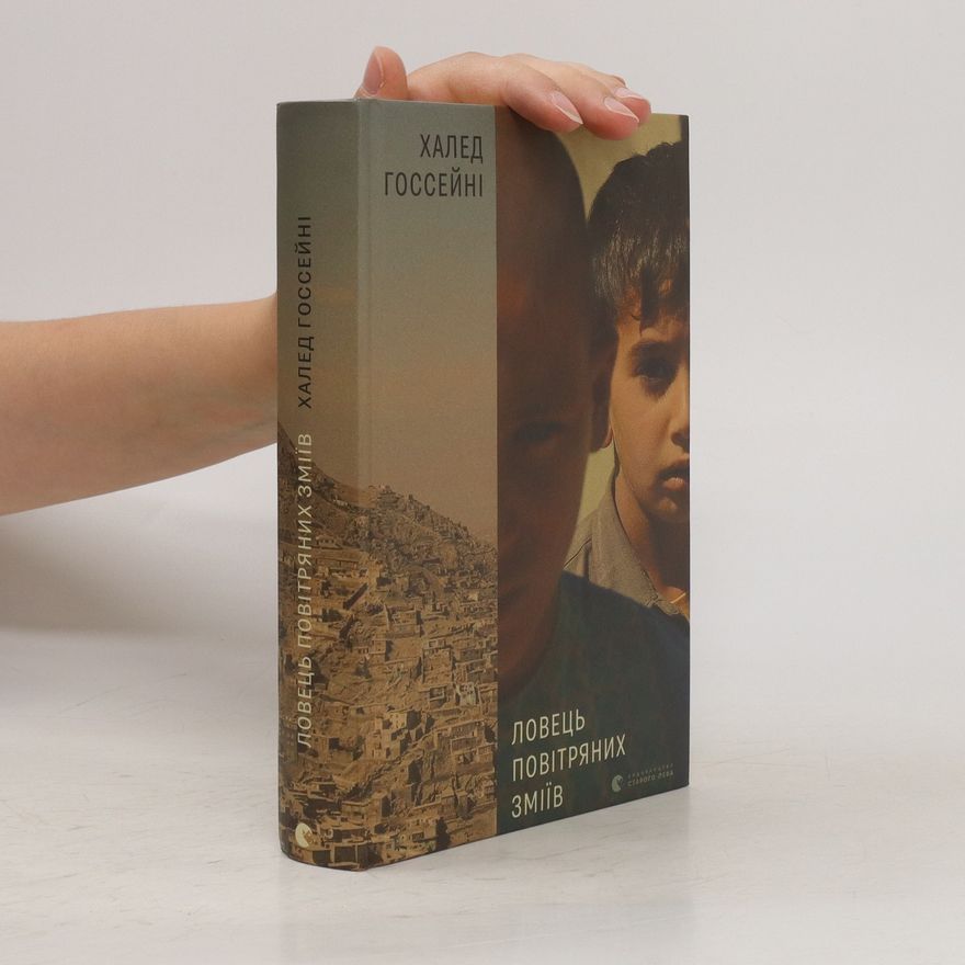 Khaled Hosseini Ловець Повітряни Зміїв