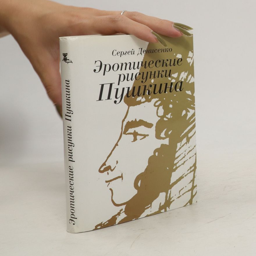 Ivan Sergeevic Denisenko Эротические рисунки Пушкина (Eroticheskiye risunki Pushkina)