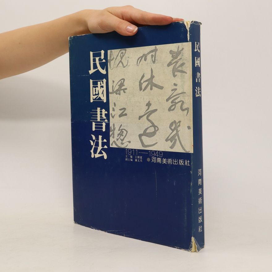 Autorenkollektiv 民國書法. Mínguó shūfǎ