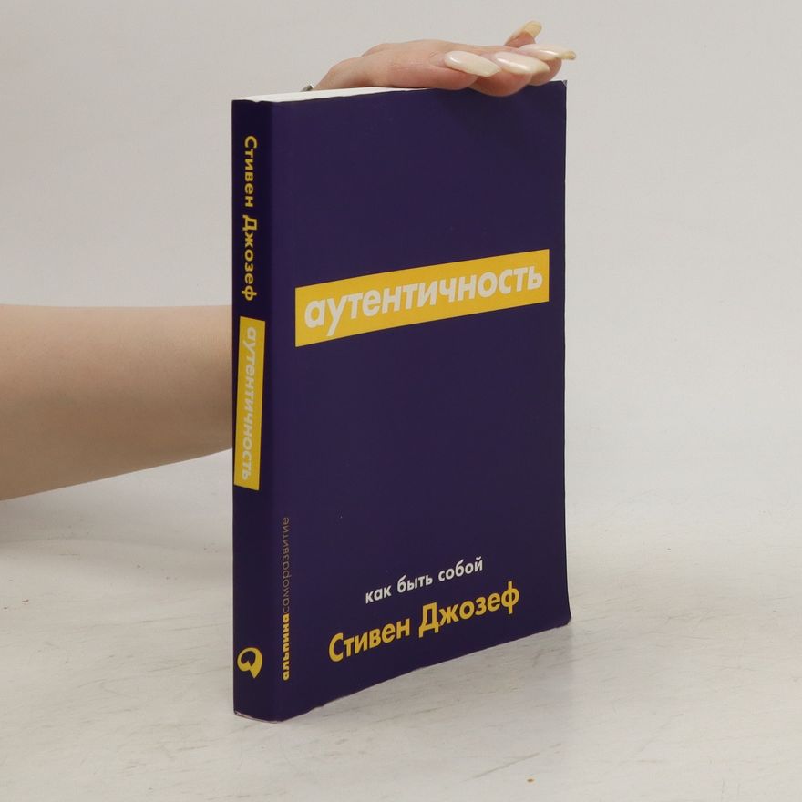 Stiven Dzhozef аутентичность. как быть собой. Autentichnost'. Kak byt' soboy