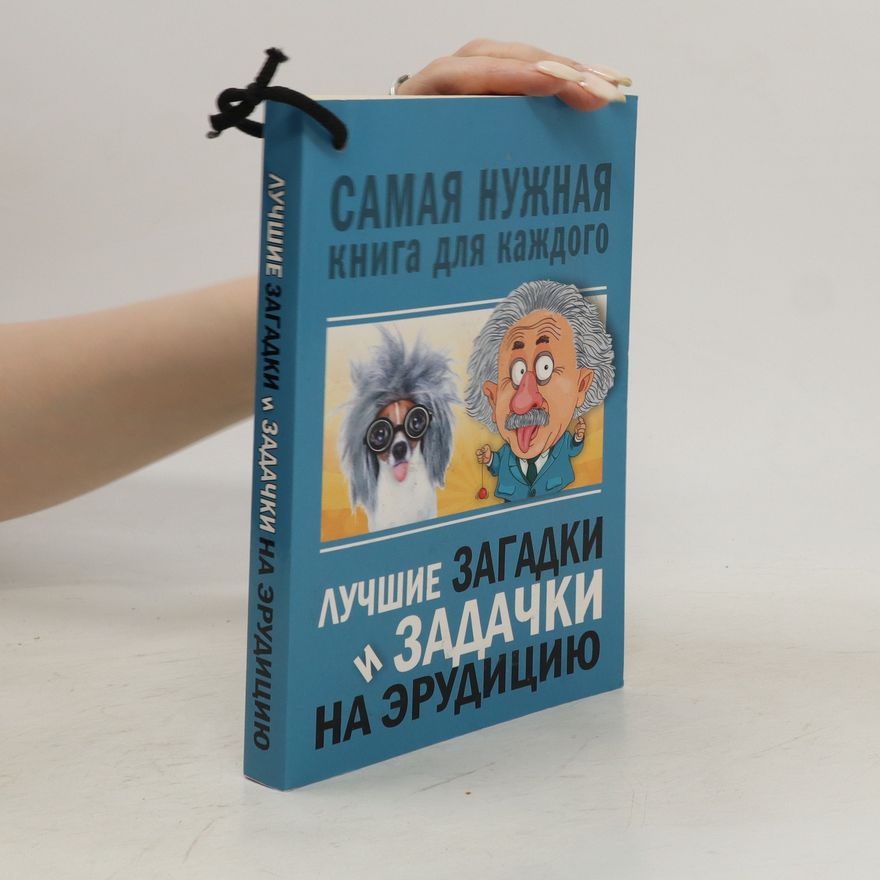 Yuliya Bekicheva Лучшие Загадки И Задачки На Эрудицию. Luchshiye Zagadki I Zadachki Na Eruditsiyu