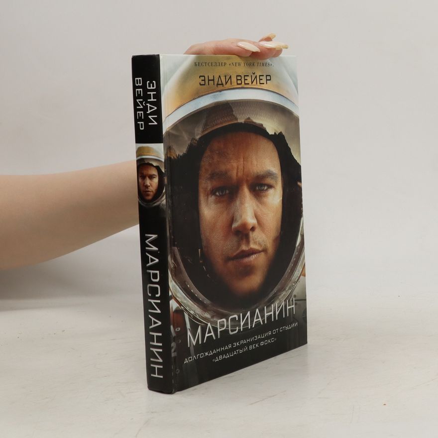 Andy Weir Марсианин. Marsianin