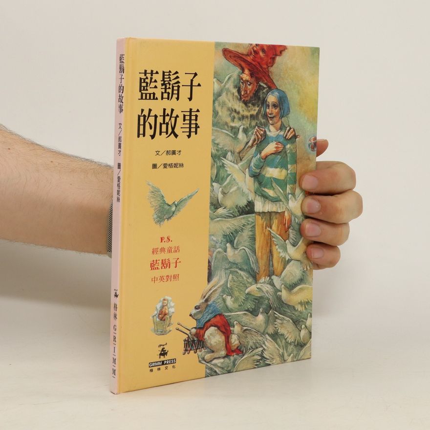 Guangcai Hao 蓝胡子的故事. Lán húzi de gùshì.