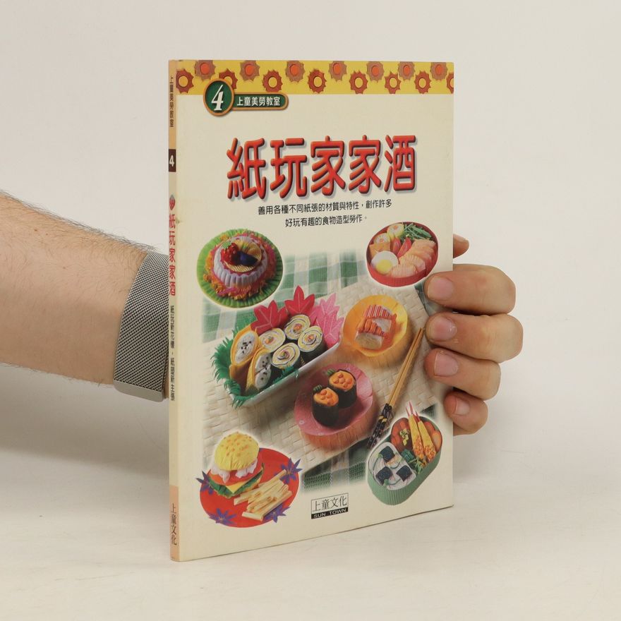 Shang tong wen hua 紙玩家家酒. Zhǐ wánjiā jiā jiǔ