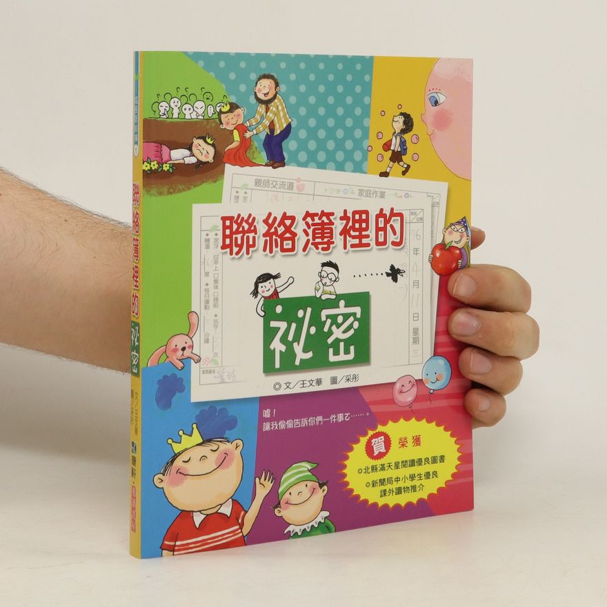 Autorenkollektiv 聯絡簿裡的祕密. Liánluò bù lǐ de mìmì