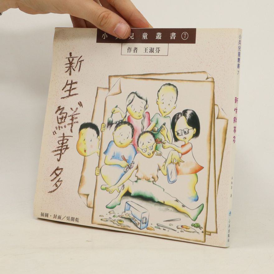 Shufen Wang 新生"鮮"事多. Xīnshēng"xiān"shì duō