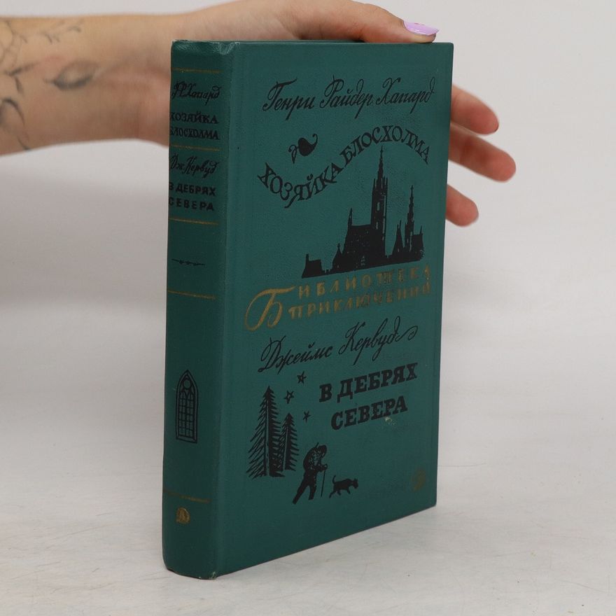 Henry Rider Haggard Хозяйка Блосхолма. В дебрях Севера. Khozyayka Bloskholma. V debryakh Severa