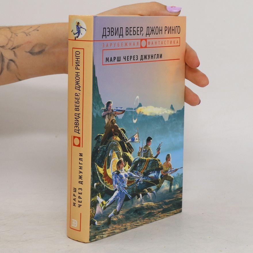 Dzhon Ringo Марш через джунгли. Marsh cherez dzhungli