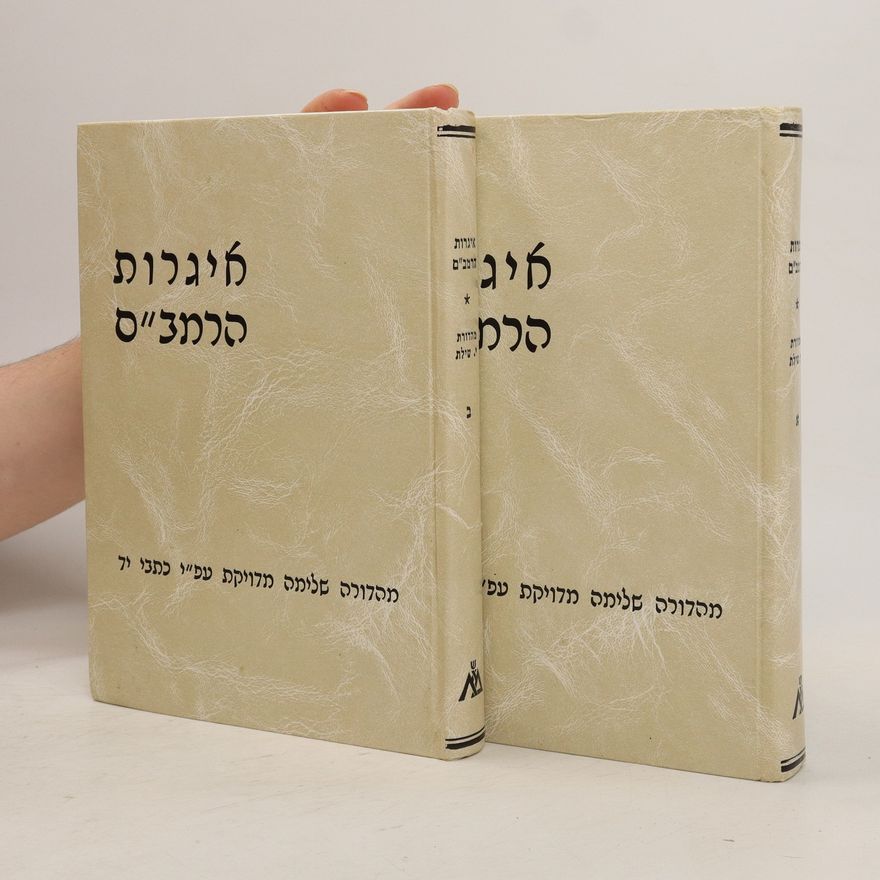 Isaac Shailat מכתבים ומאמרי משה הרמב"ם. Letters and Essays of Moses Maimonides