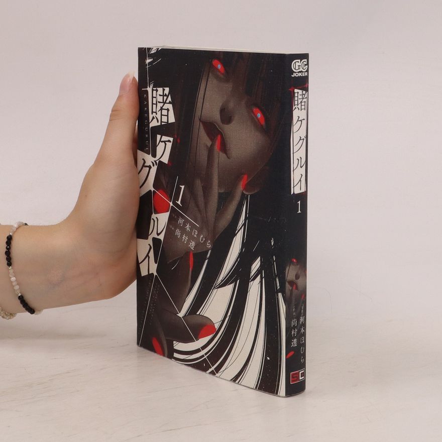 Homura Kawamoto 賭ケグルイ 1. Kakegurui 1
