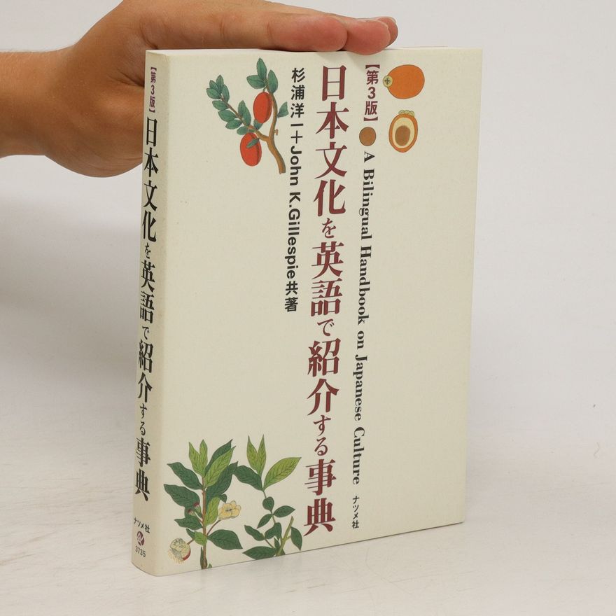 John K. Gillespie 日本文化を英語で紹介する事典. Nipponbunka o eigo de shōkai suru jiten. A Bilingual Handbook On Japanese Culture