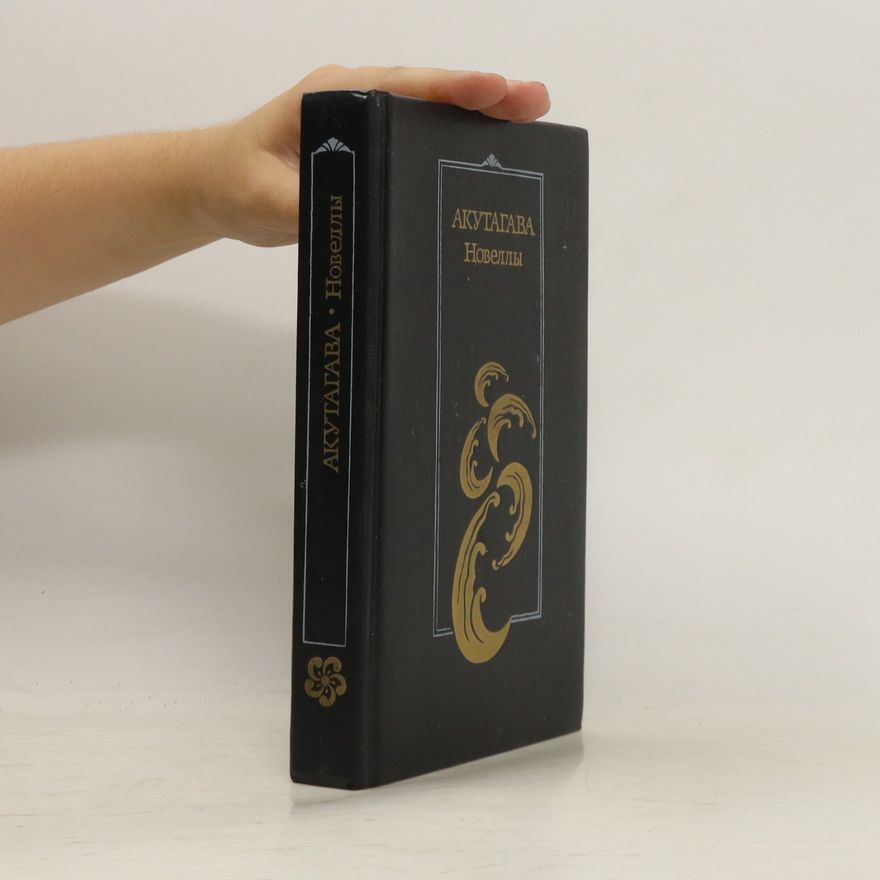 Akutagawa Ryūnosuke Новеллы. Novelly
