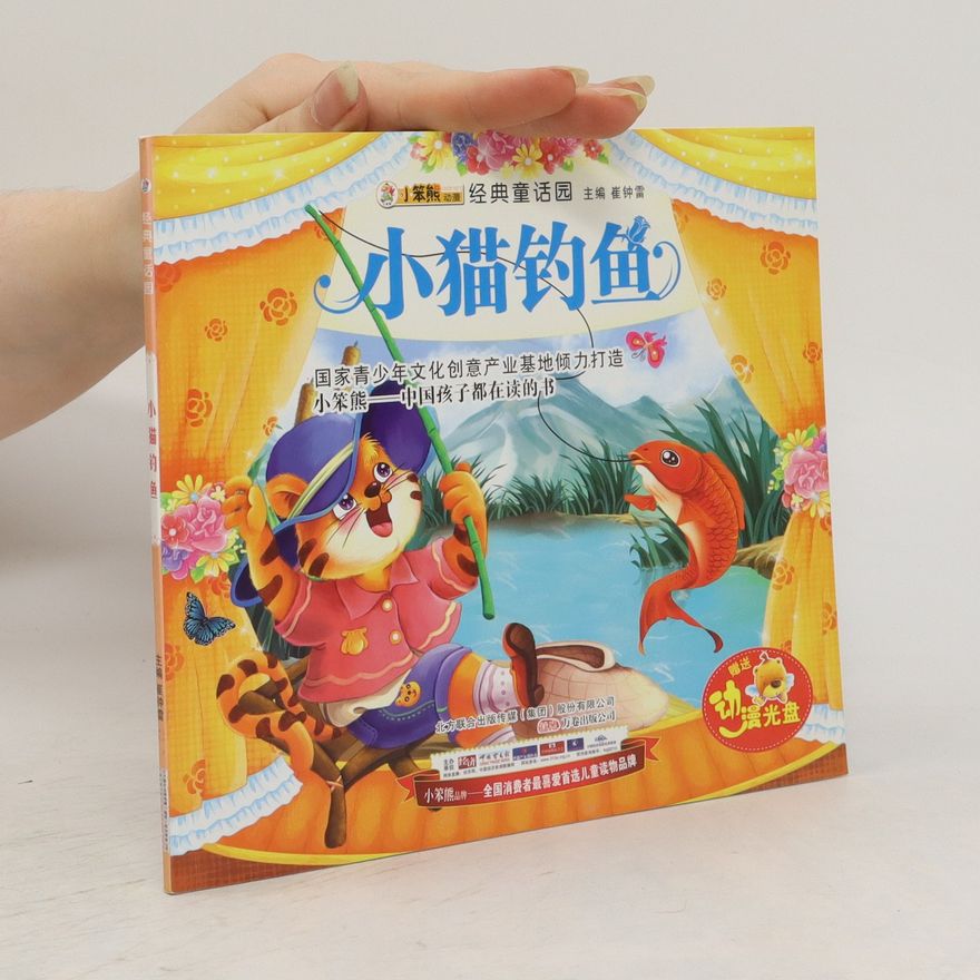 Autorenkollektiv 小猫钓鱼. Xiǎo māo diàoyú