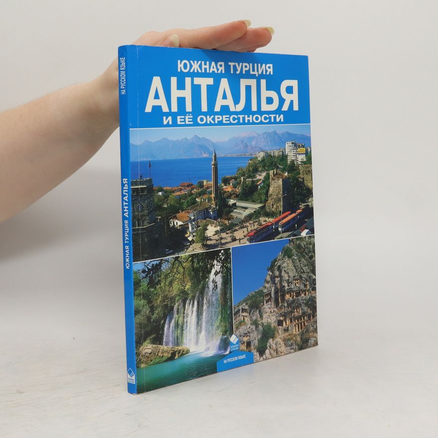 Autorenkollektiv Южная Турция. Анталья у eё окрестности. JUzhnaja Turcija. Antalja u ejo okrestnosti