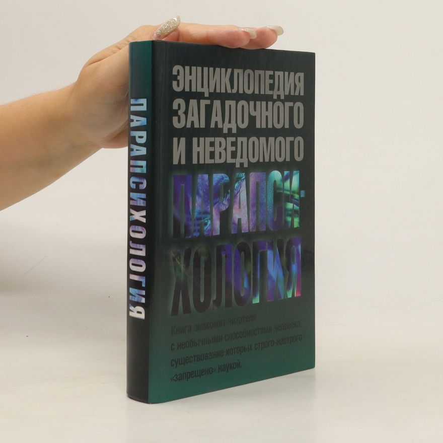 Various authors Парапсихология. Parapsikhologija