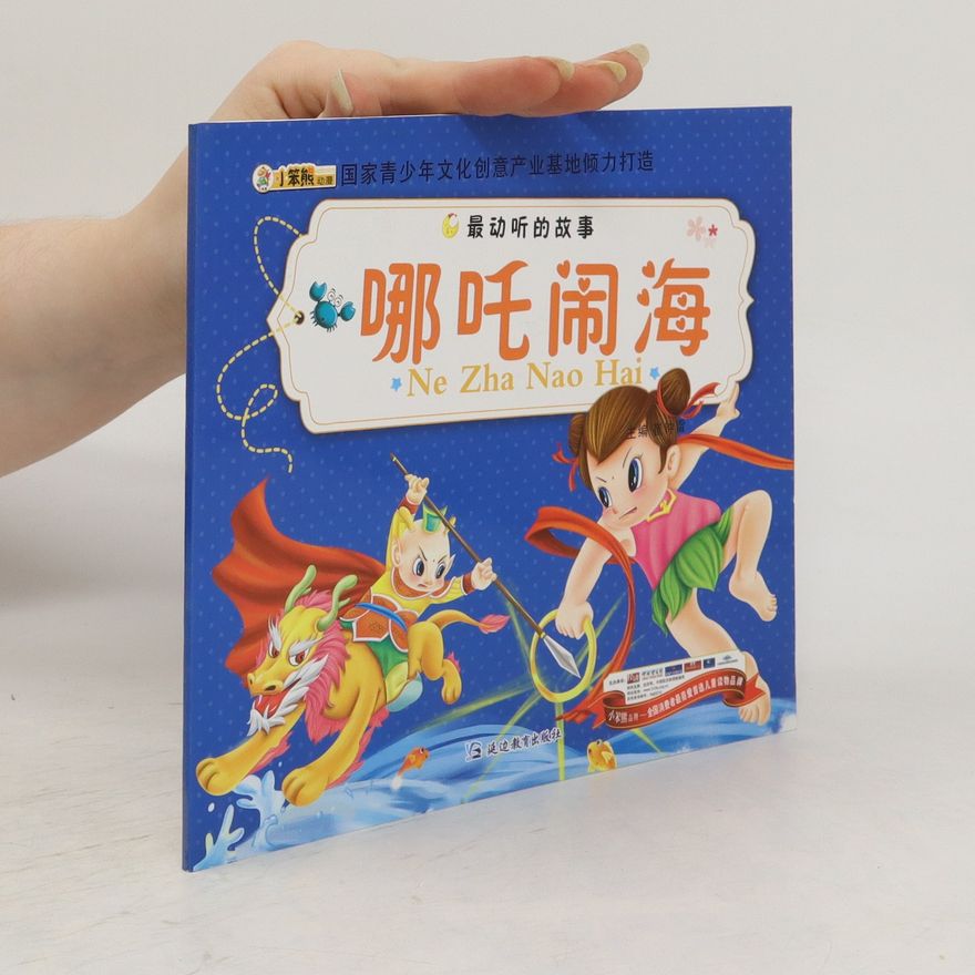 Autorenkollektiv 哪咤闹海. Ne Zha Nao Hai