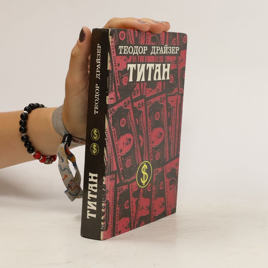 Theodore Dreiser Титан. Titan