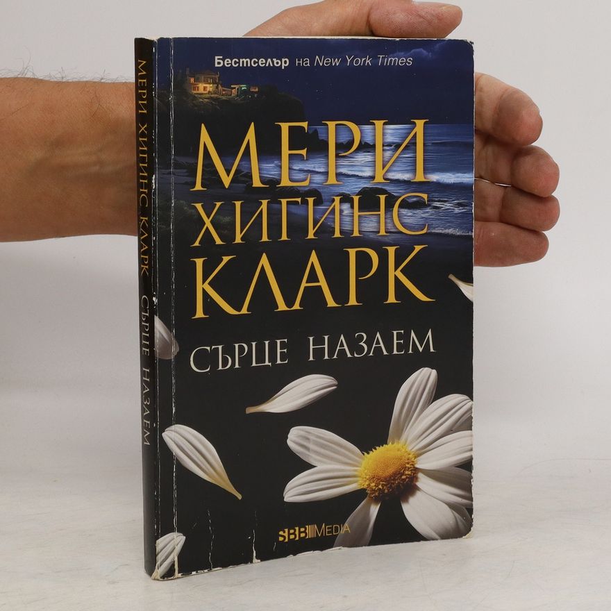 Mary Higginsová Clarková Сърце назаэм. Srce nazaehm