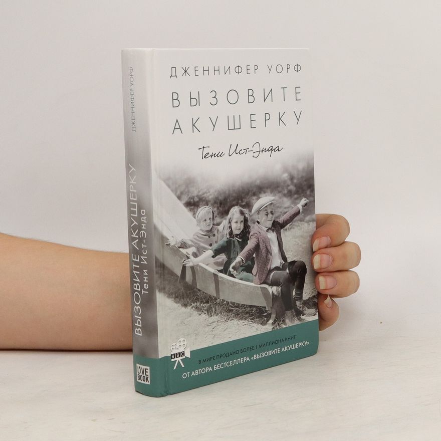 Jennifer Worth Вызовите акушерку (Vyzovitie akusherku)