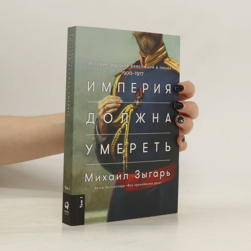 Michail Zygar Империя должна умереть 1. Imperija dolzhna umeret 1.