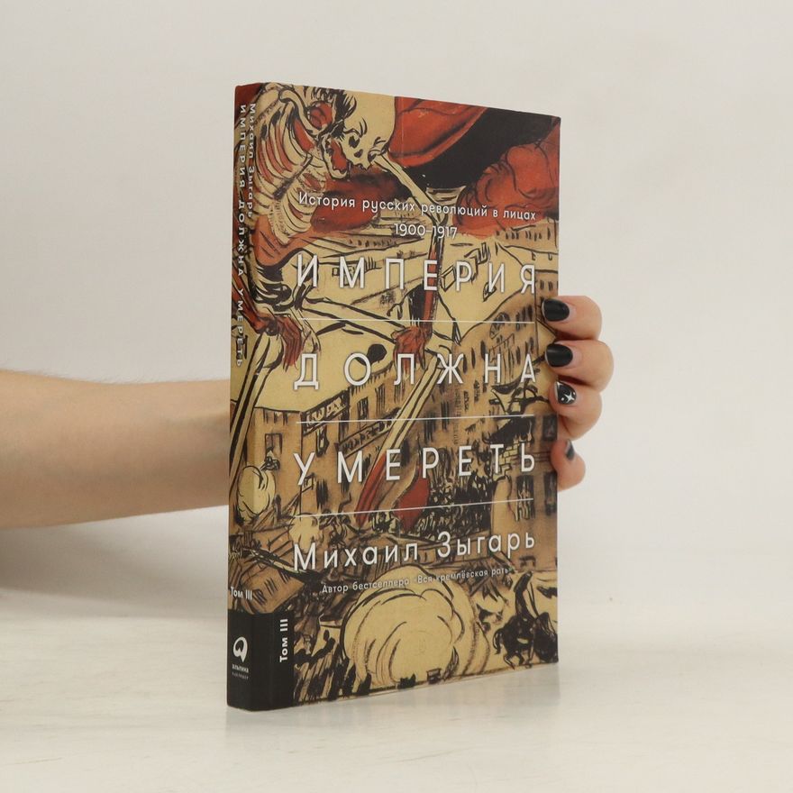 Michail Zygar Империя должна умереть 3. Imperiya dolzhna umeret' 3