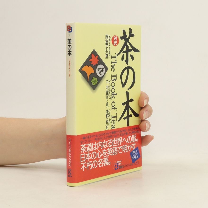 Okakura Kakuzō 対訳. 茶の本 (Taiyaku cha no hon)
