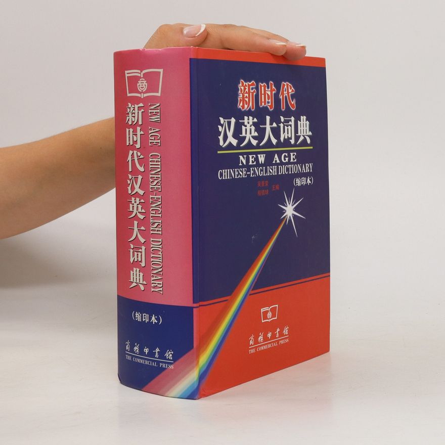 程镇球 新时代汉英大词典 (Xīn shídài hàn yīng dà cídiǎn).New Age Chinese-English Dictionary