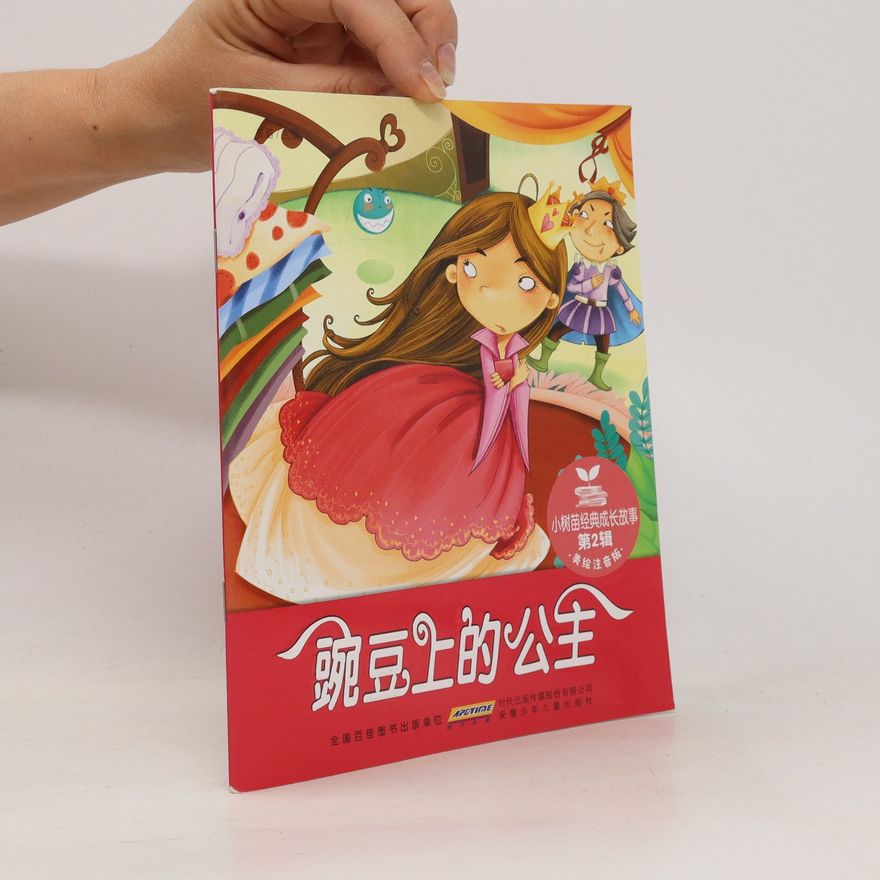 An Shao 豌豆上的公全. 豌豆上的公全