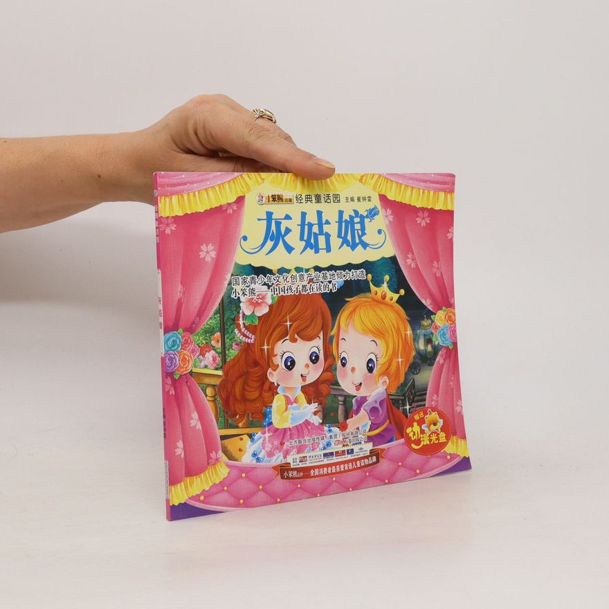 Autorenkollektiv 灰姑娘. Huī gūniáng