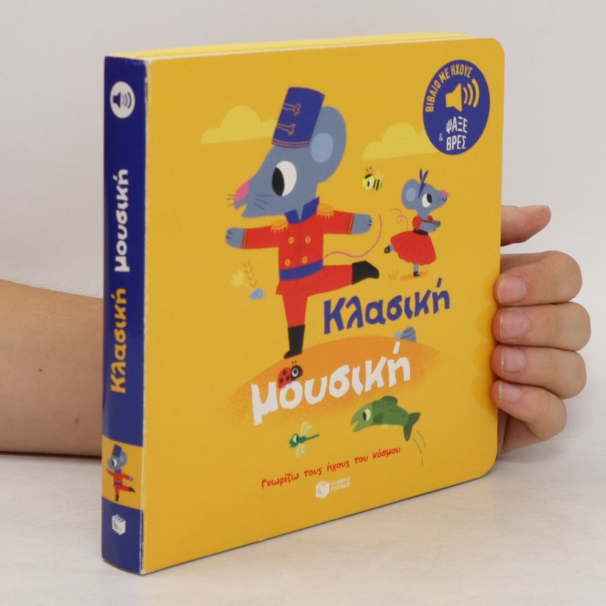 Marion Sochor Κλασική μουσική. Klasikí mousikí